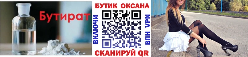 купить наркотики цена Горняк Бутират 99%
